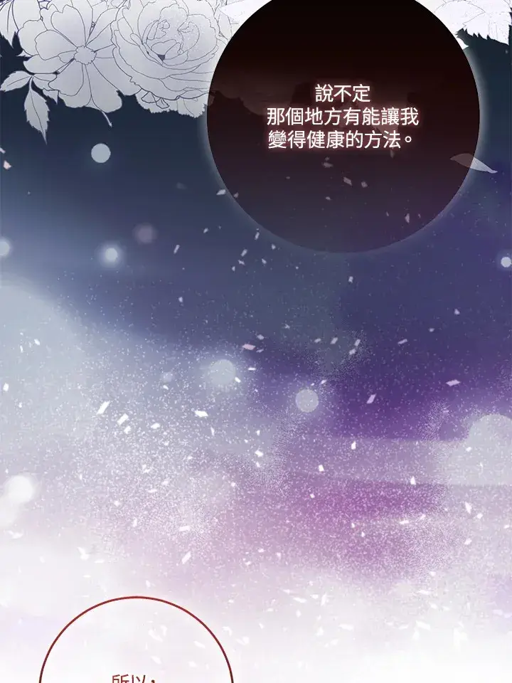 《成为病弱女主角的妹妹》第19话图31