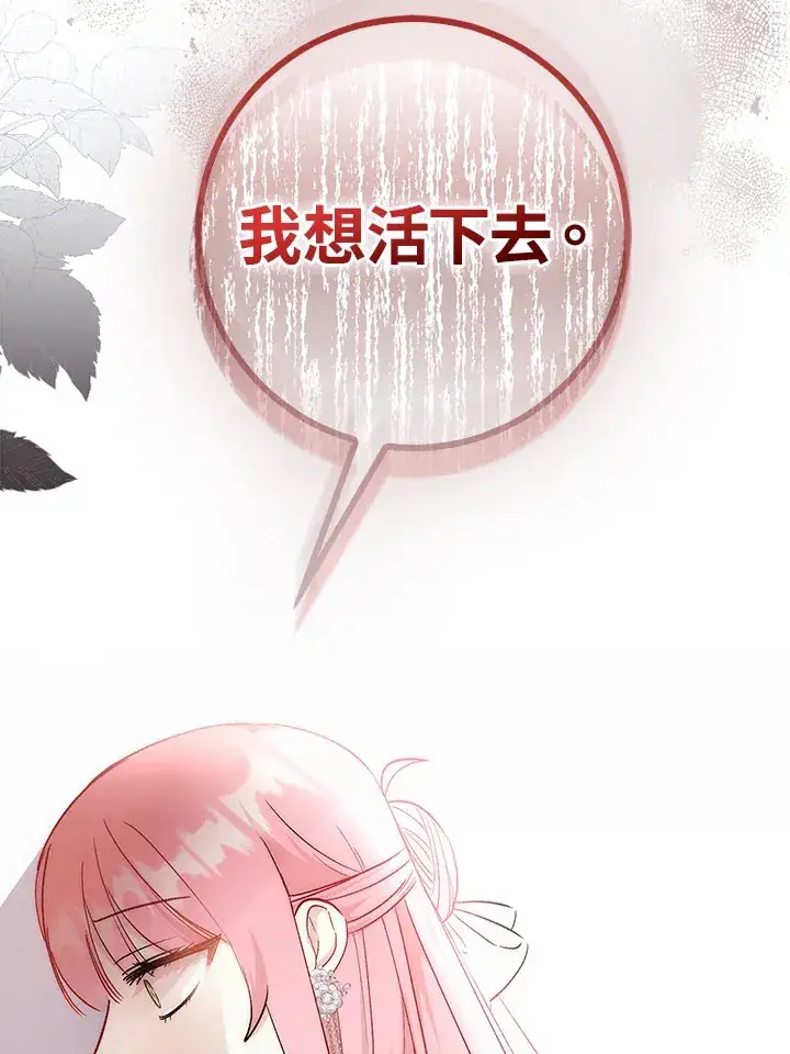 《成为病弱女主角的妹妹》第19话图34