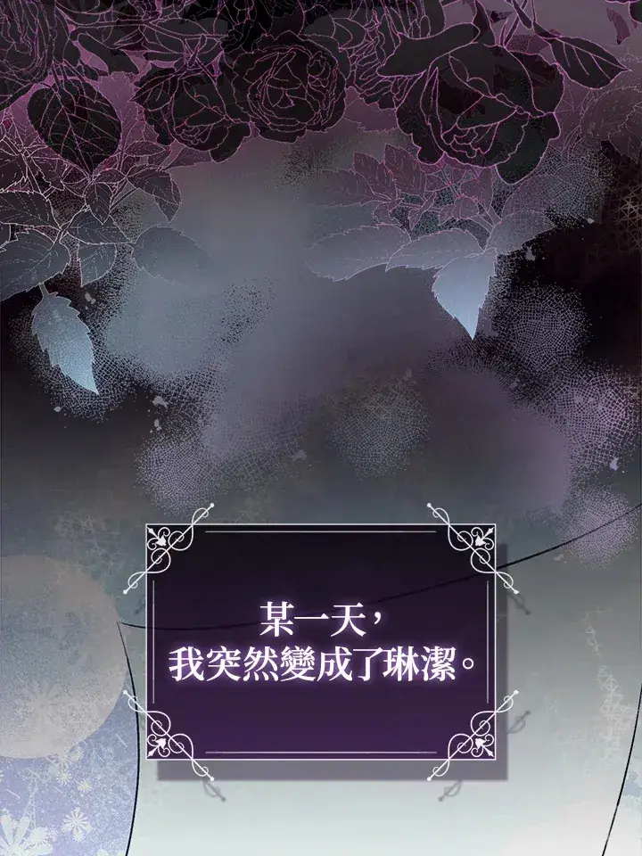 《成为病弱女主角的妹妹》第19话图36