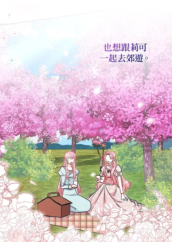 《成为病弱女主角的妹妹》第19话图44