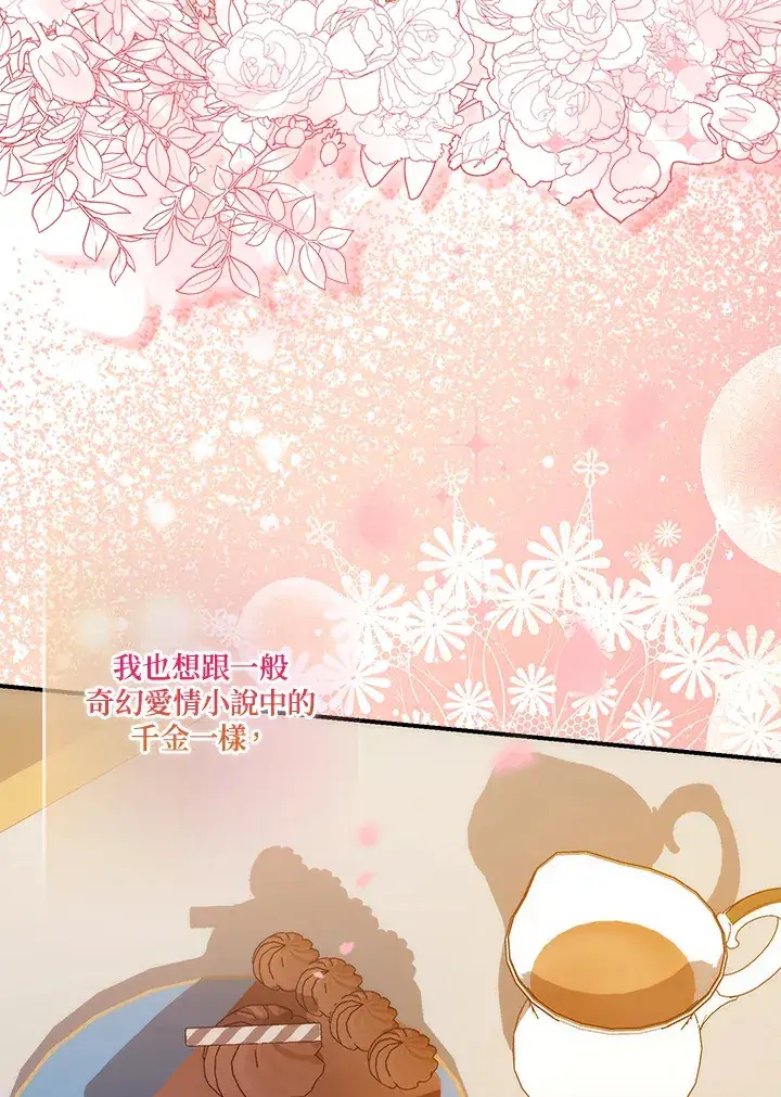 《成为病弱女主角的妹妹》第19话图45