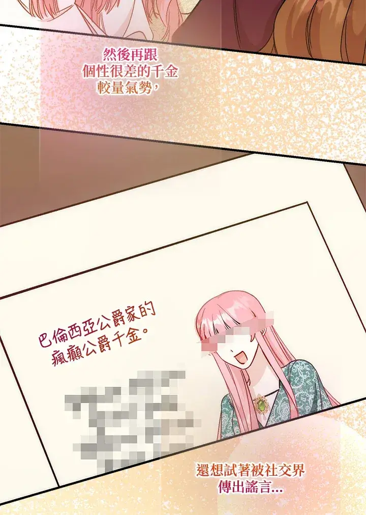 《成为病弱女主角的妹妹》第19话图47