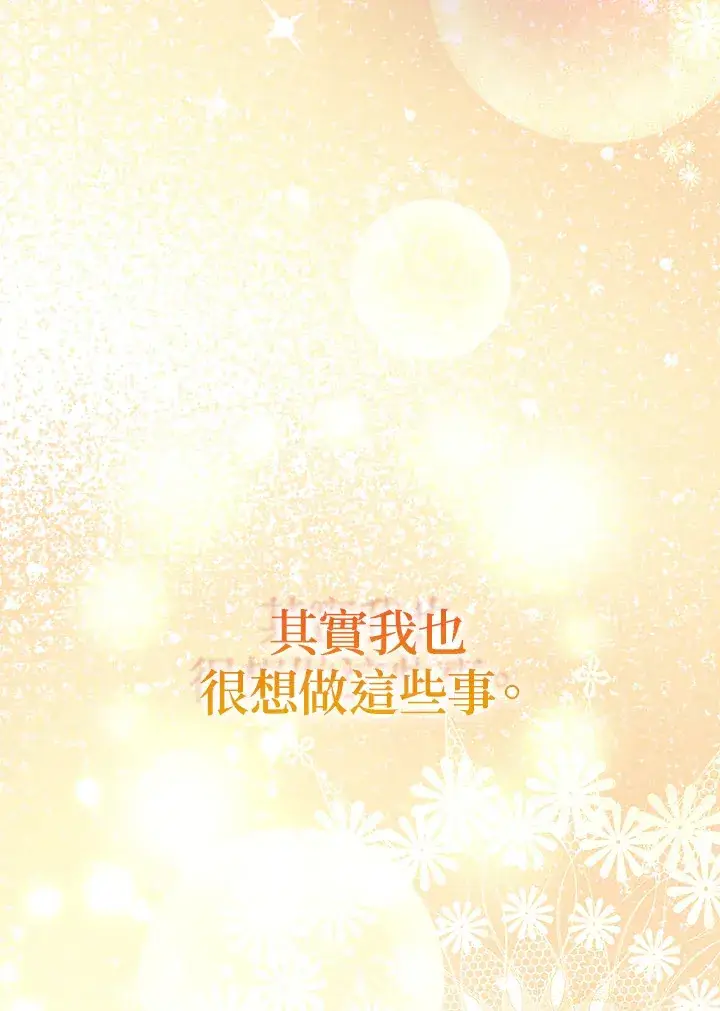 《成为病弱女主角的妹妹》第19话图48
