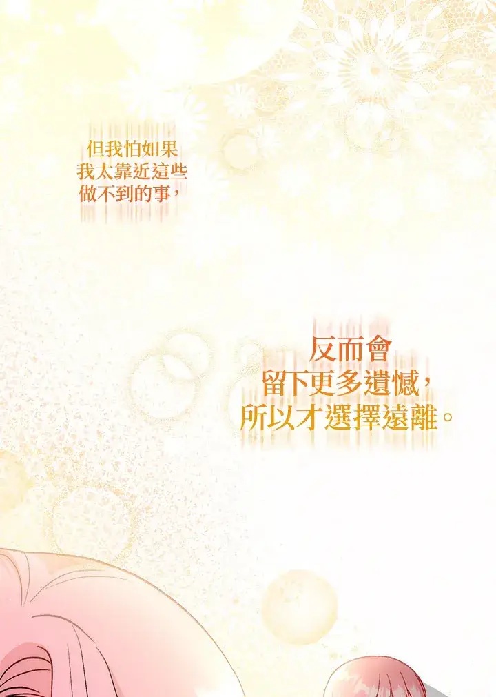 《成为病弱女主角的妹妹》第19话图49
