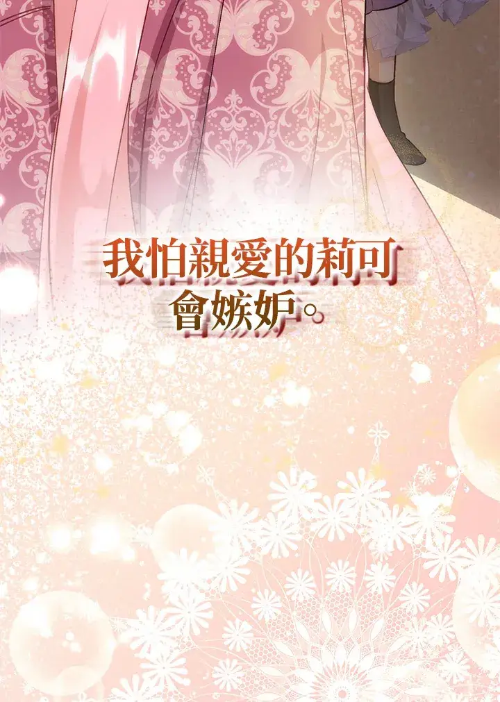《成为病弱女主角的妹妹》第19话图51