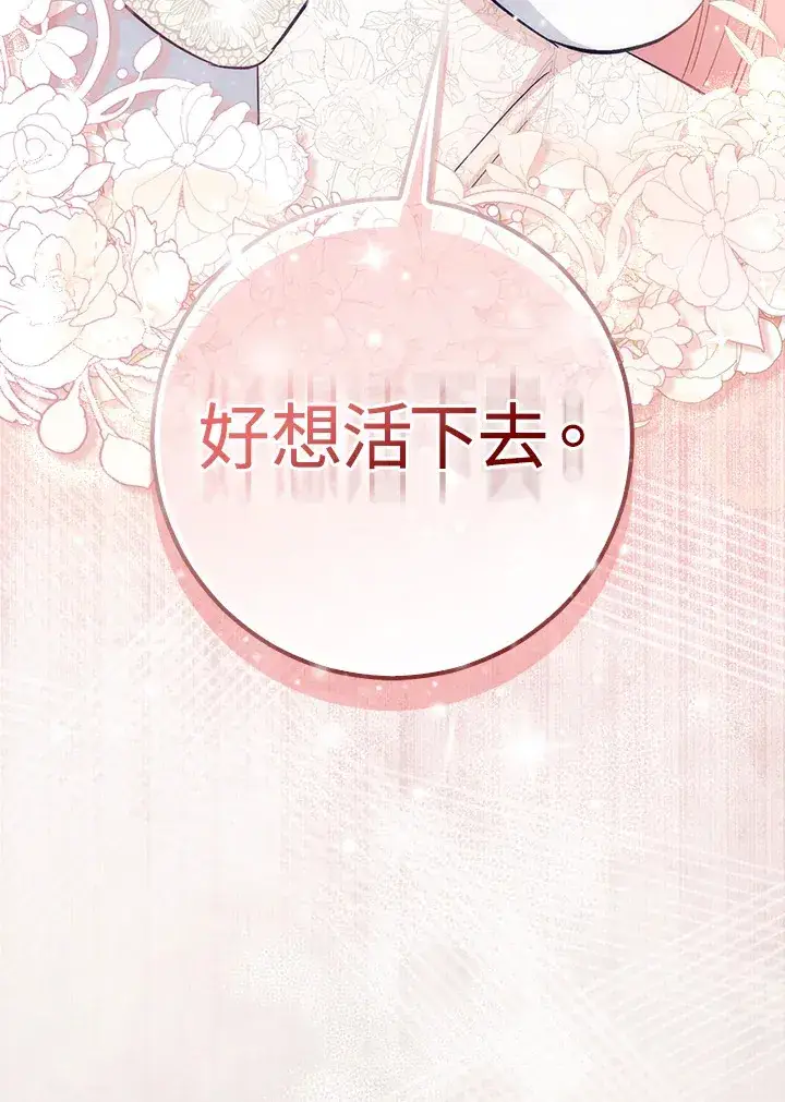《成为病弱女主角的妹妹》第19话图55