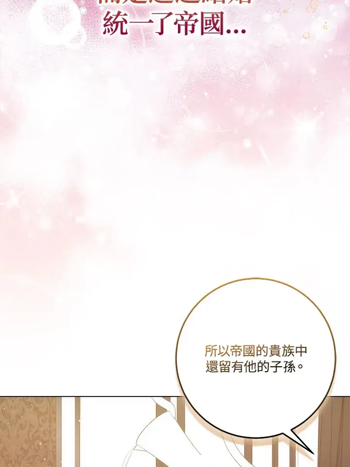 《成为病弱女主角的妹妹》第19话图68