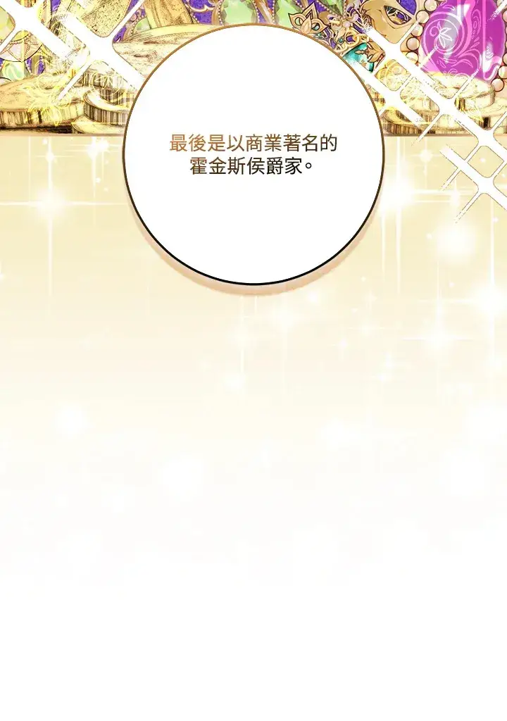 《成为病弱女主角的妹妹》第19话图83