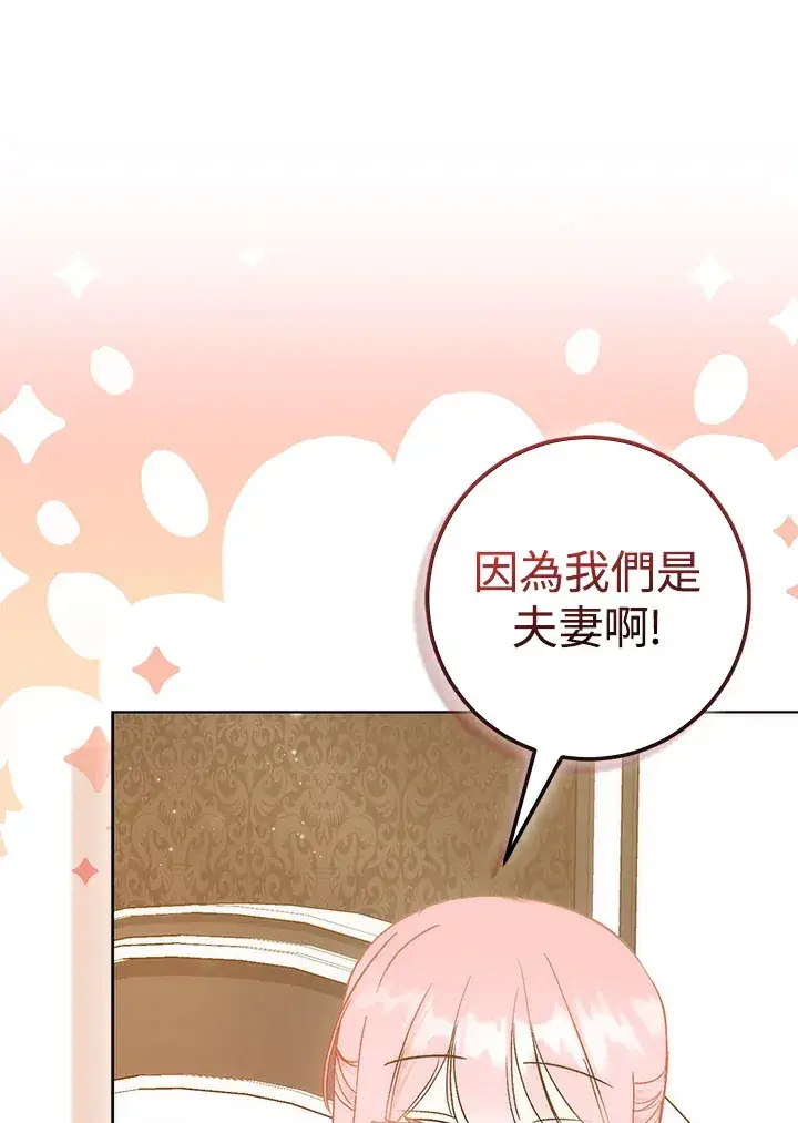《成为病弱女主角的妹妹》第19话图97