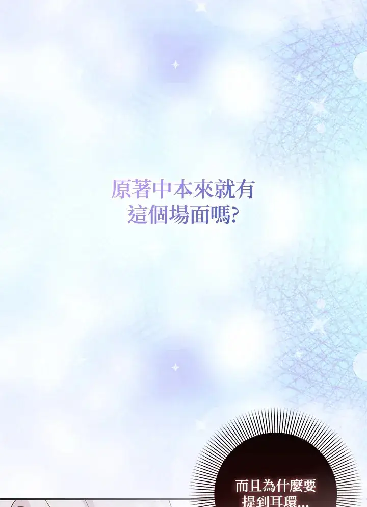 《成为病弱女主角的妹妹》第20话图102