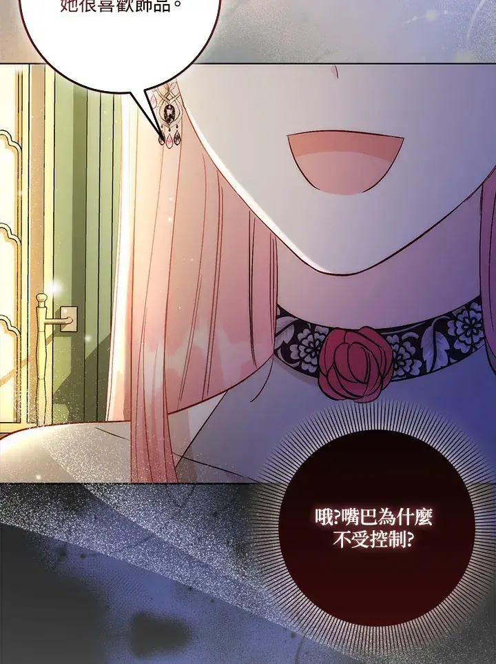 《成为病弱女主角的妹妹》第20话图107