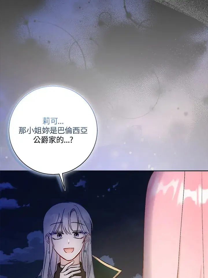 《成为病弱女主角的妹妹》第20话图108
