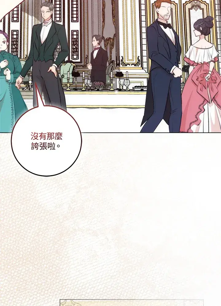 《成为病弱女主角的妹妹》第20话图20