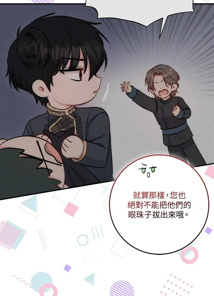 《成为病弱女主角的妹妹》第20话图26