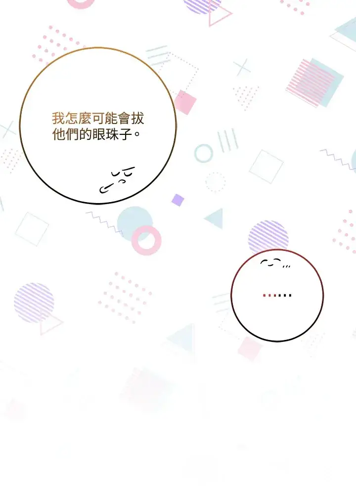 《成为病弱女主角的妹妹》第20话图27