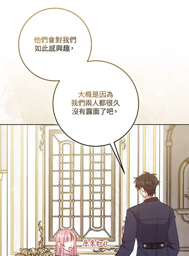 《成为病弱女主角的妹妹》第20话图28