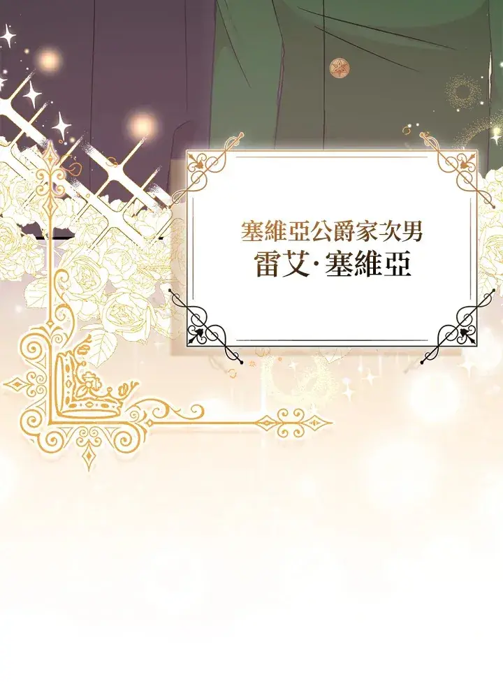 《成为病弱女主角的妹妹》第20话图41