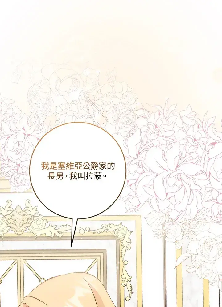 《成为病弱女主角的妹妹》第20话图47