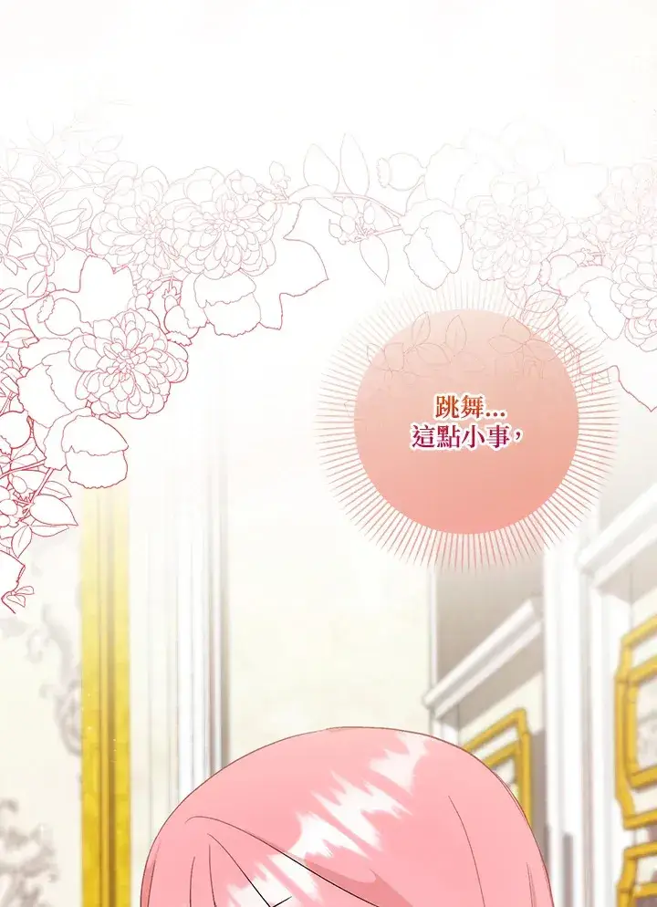 《成为病弱女主角的妹妹》第20话图5