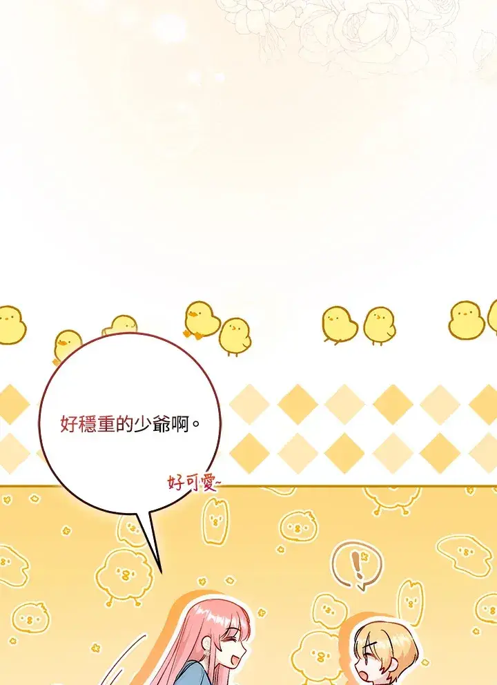 《成为病弱女主角的妹妹》第20话图50