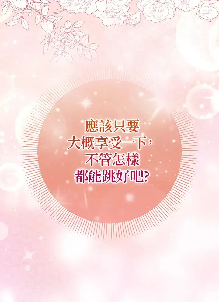 《成为病弱女主角的妹妹》第20话图7
