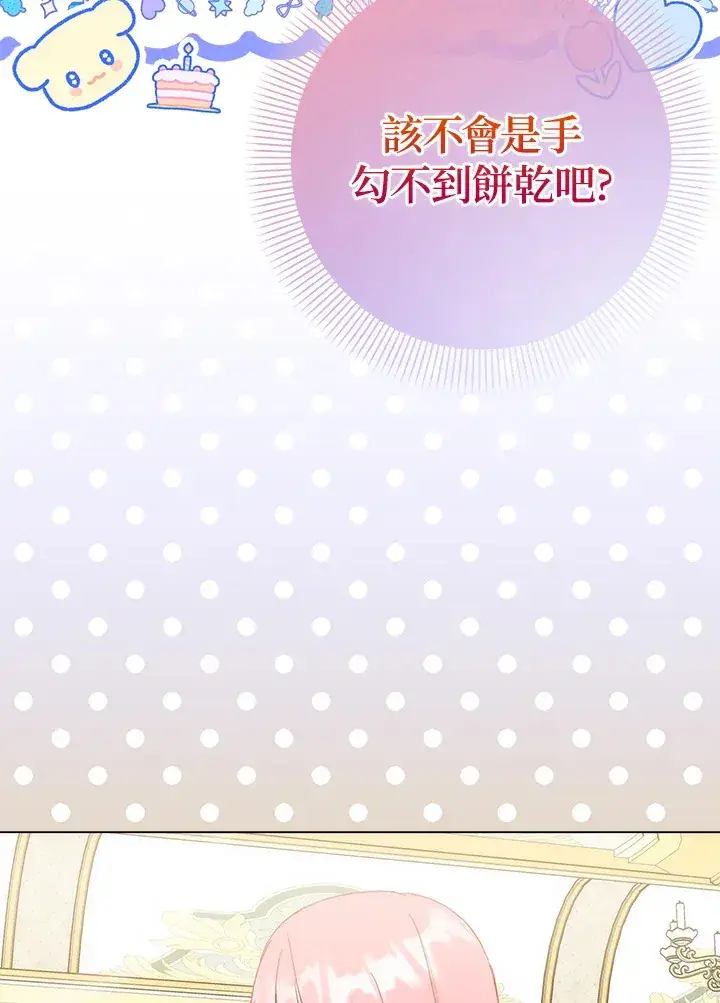 《成为病弱女主角的妹妹》第20话图70