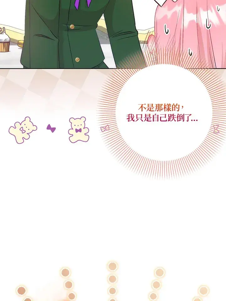 《成为病弱女主角的妹妹》第20话图78