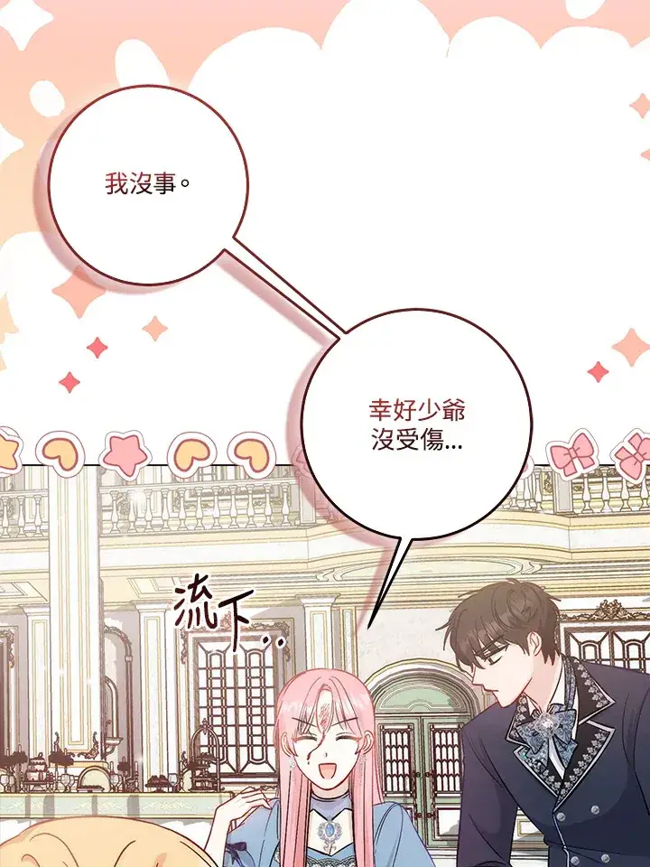 《成为病弱女主角的妹妹》第20话图87
