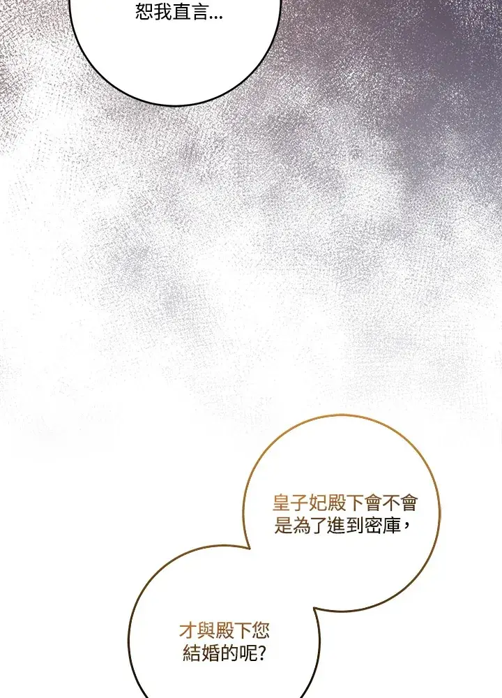 《成为病弱女主角的妹妹》第21话图103