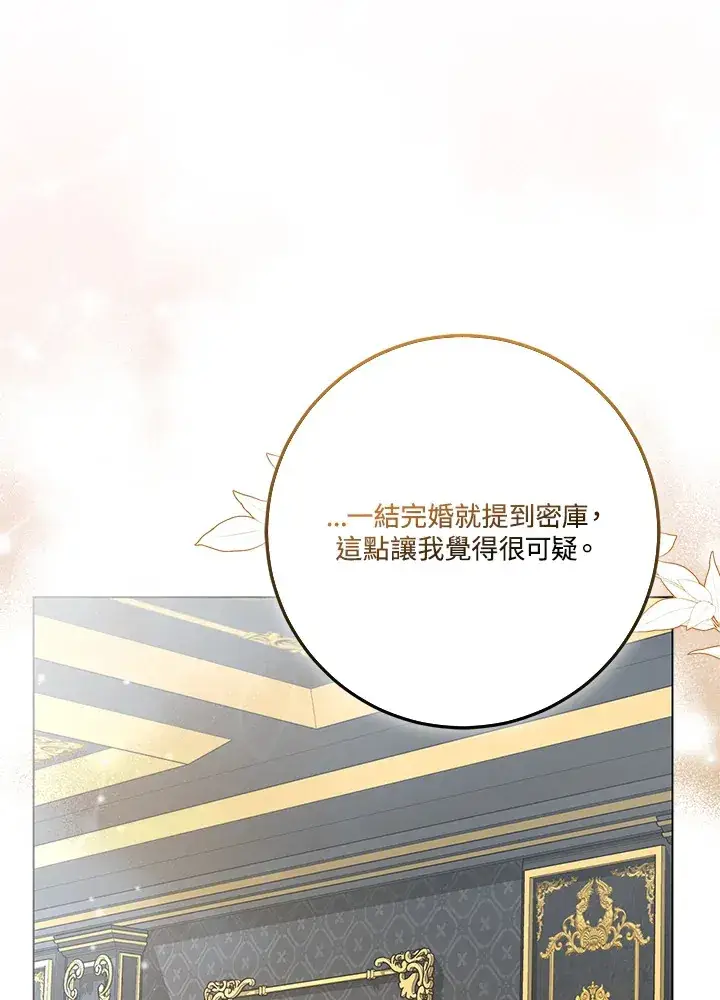 《成为病弱女主角的妹妹》第21话图105