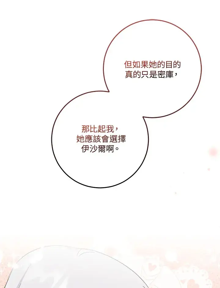 《成为病弱女主角的妹妹》第21话图107