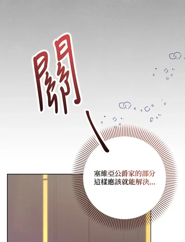《成为病弱女主角的妹妹》第21话图117