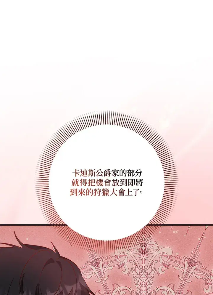 《成为病弱女主角的妹妹》第21话图119