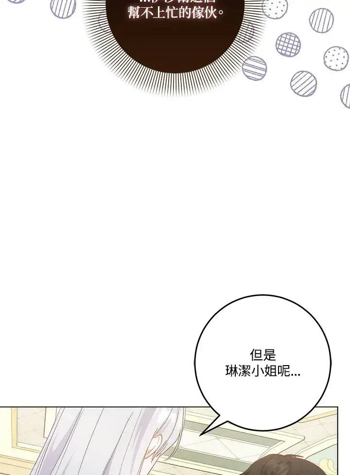 《成为病弱女主角的妹妹》第21话图18