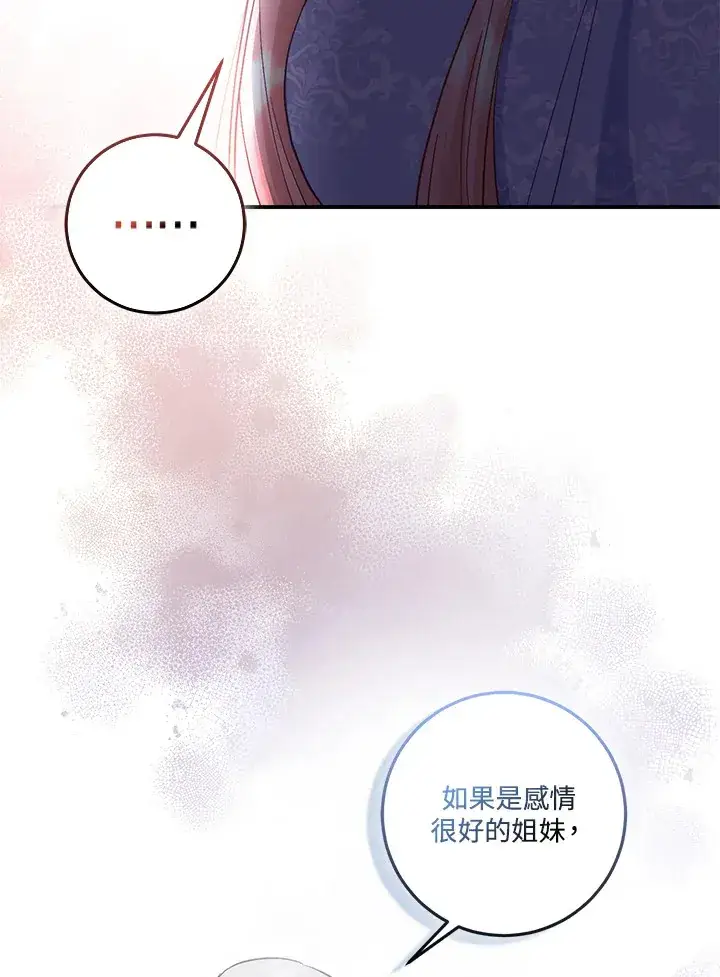 《成为病弱女主角的妹妹》第21话图26