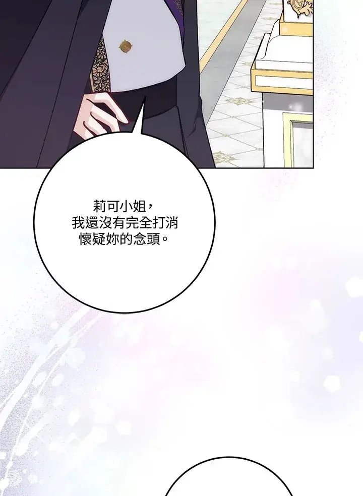 《成为病弱女主角的妹妹》第21话图30