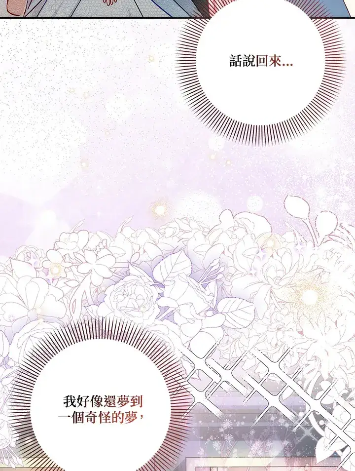 《成为病弱女主角的妹妹》第21话图48