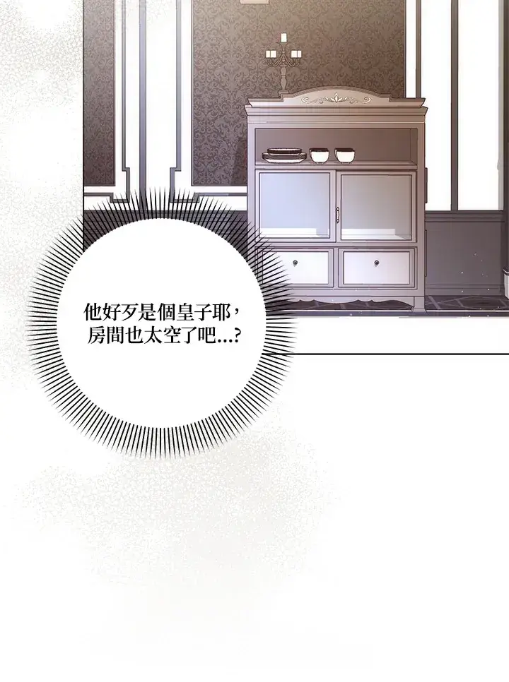 《成为病弱女主角的妹妹》第21话图56