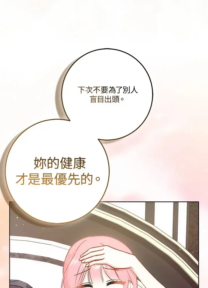 《成为病弱女主角的妹妹》第21话图69
