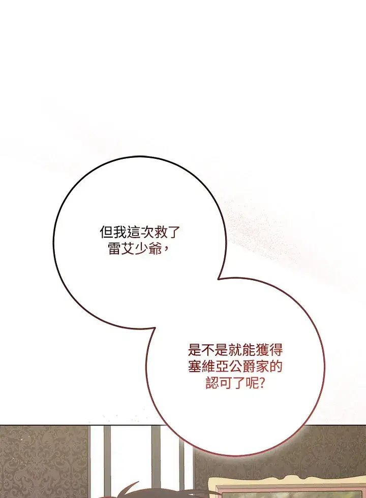 《成为病弱女主角的妹妹》第21话图71