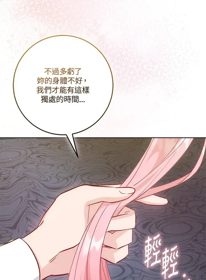 《成为病弱女主角的妹妹》第21话图75