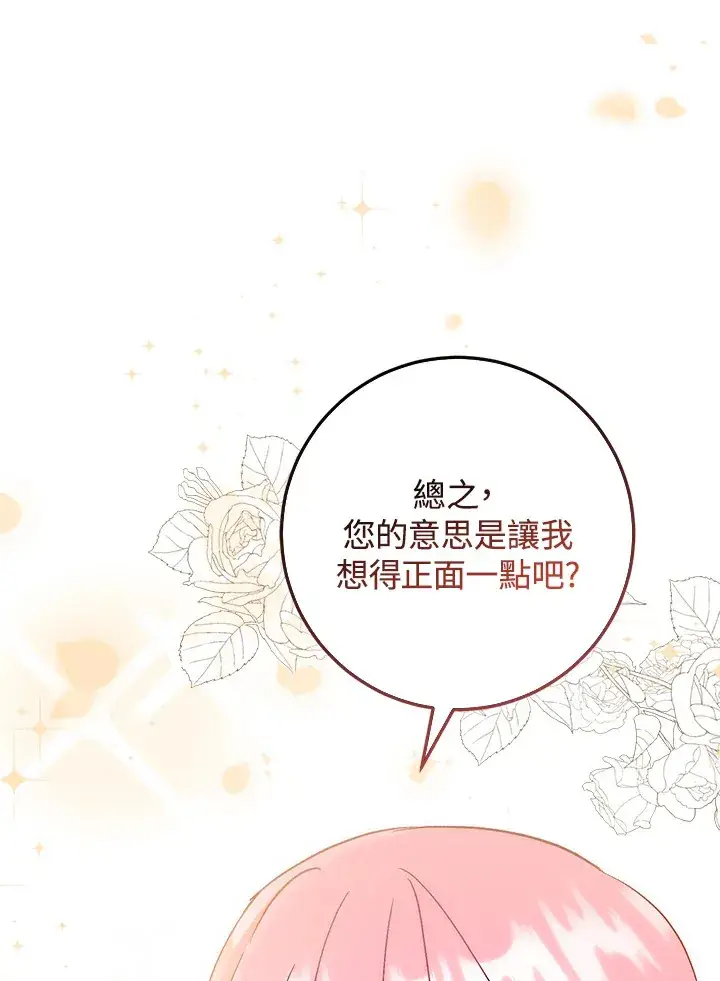 《成为病弱女主角的妹妹》第21话图78
