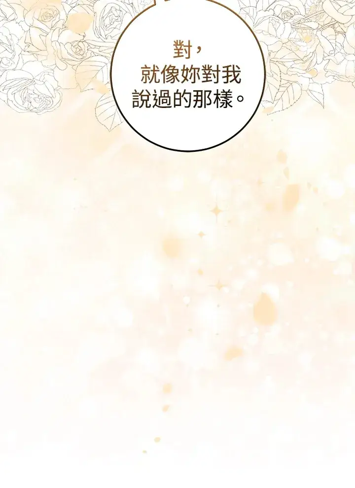 《成为病弱女主角的妹妹》第21话图81