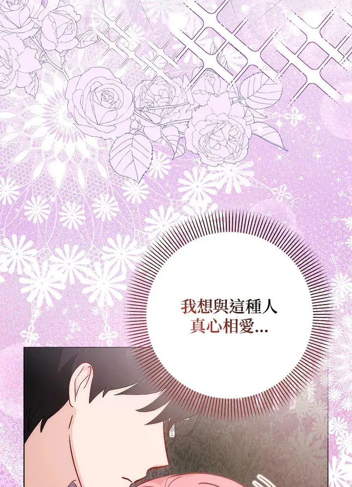 《成为病弱女主角的妹妹》第21话图86