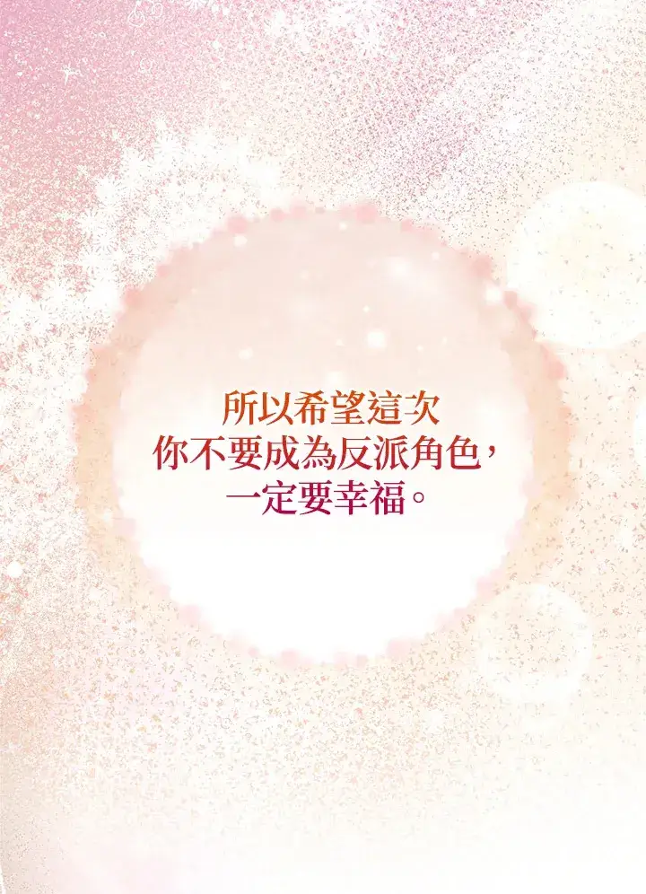 《成为病弱女主角的妹妹》第21话图88