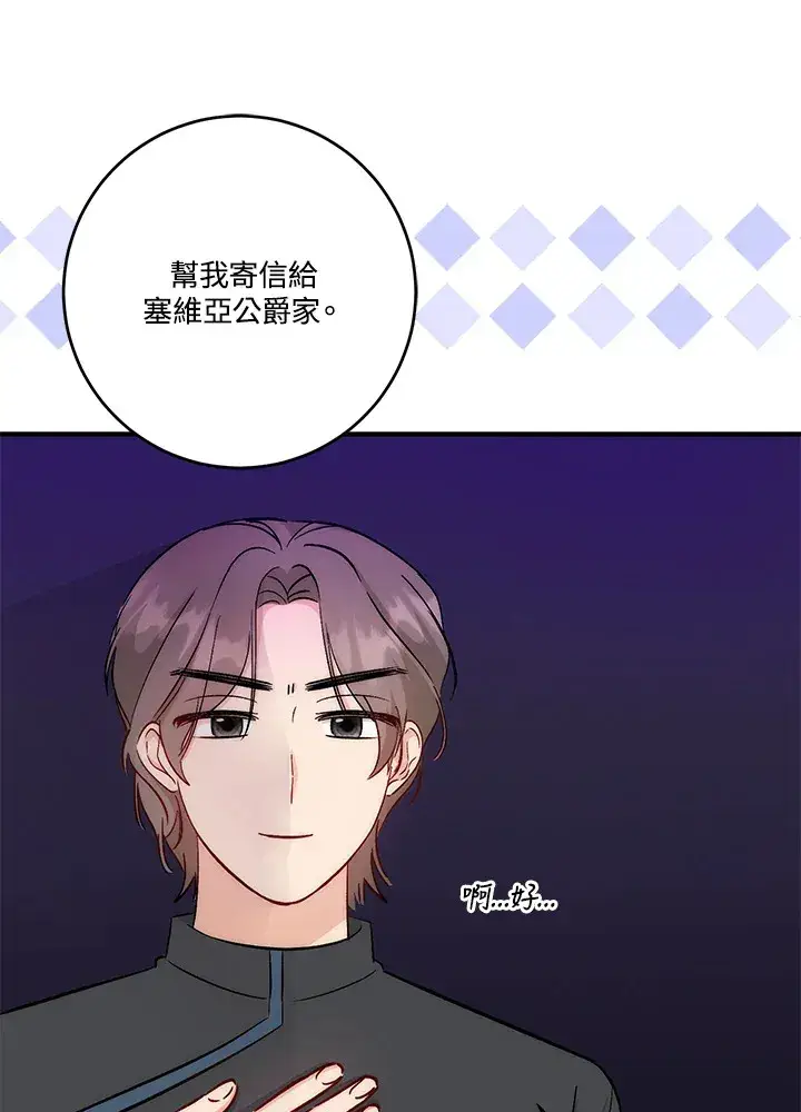 《成为病弱女主角的妹妹》第21话图95