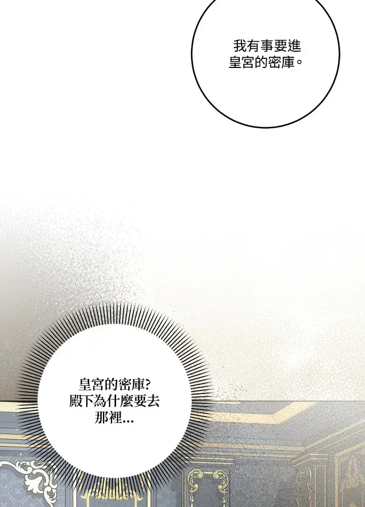 《成为病弱女主角的妹妹》第21话图98