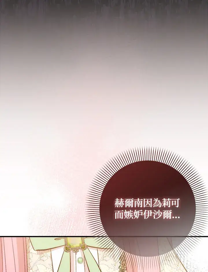 《成为病弱女主角的妹妹》第22话图104