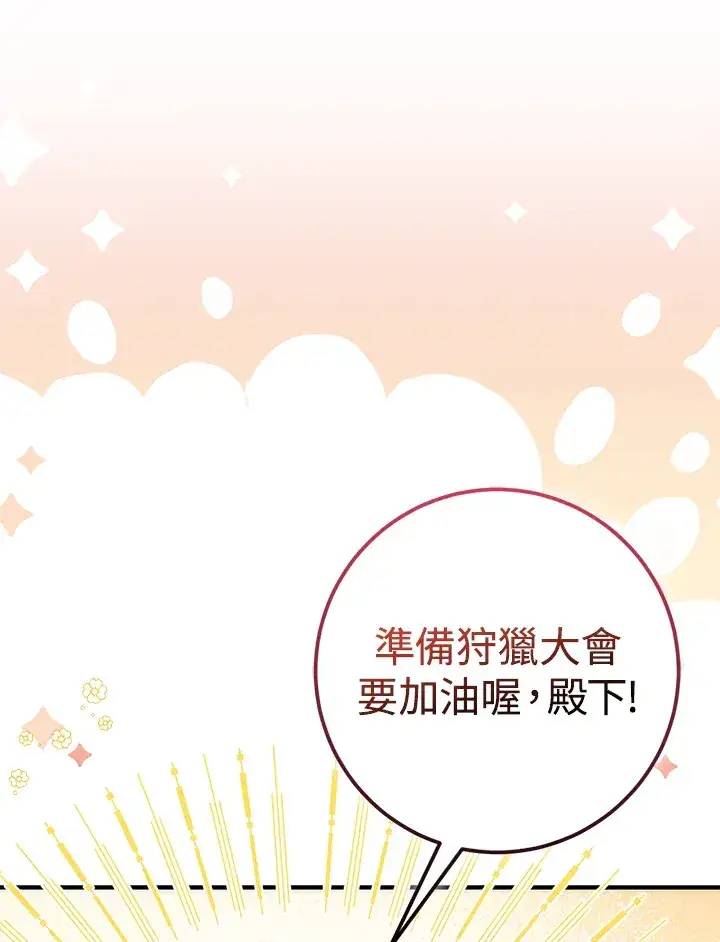 《成为病弱女主角的妹妹》第22话图107