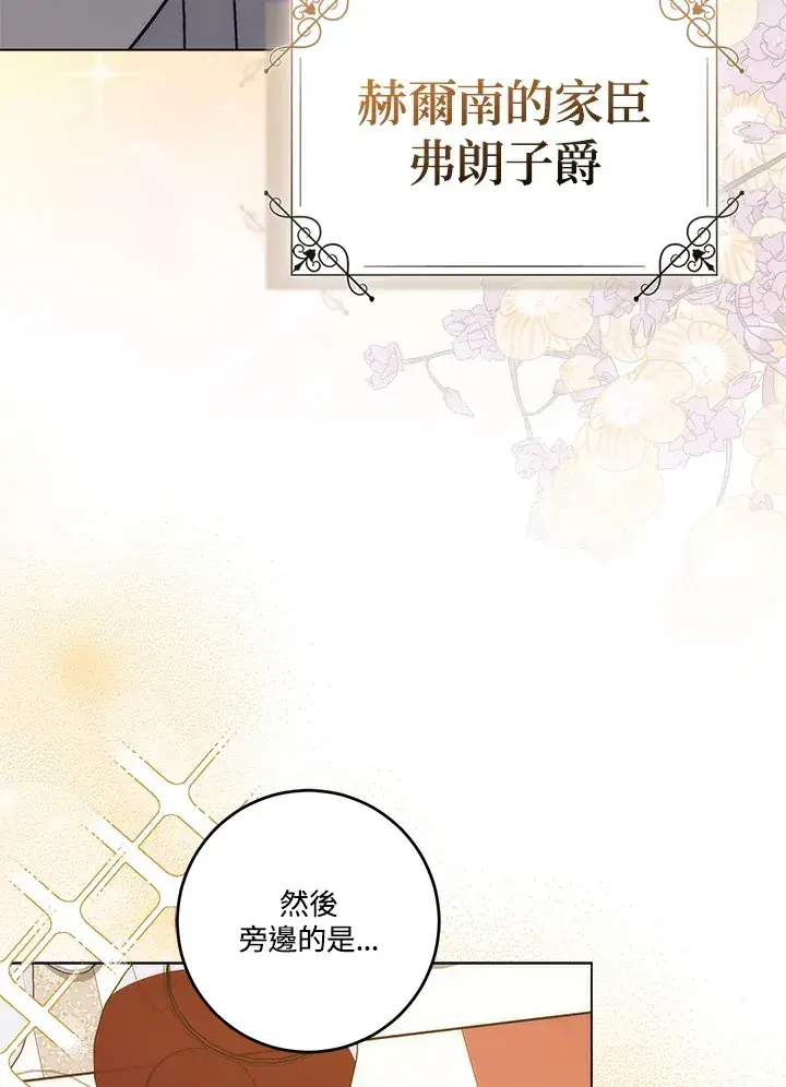 《成为病弱女主角的妹妹》第22话图29
